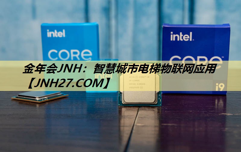 金年会JNH：智慧城市电梯物联网应用