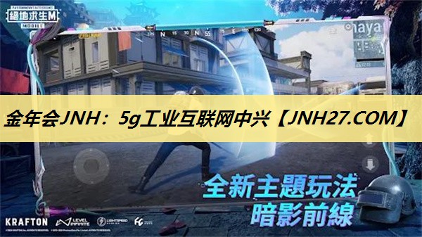 金年会JNH：5g工业互联网中兴
