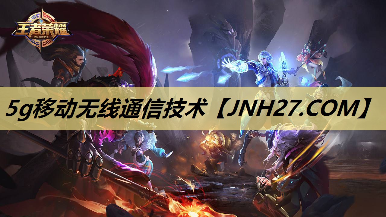 5g移动无线通信技术