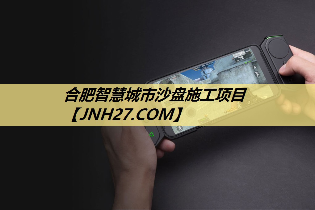 合肥智慧城市沙盘施工项目