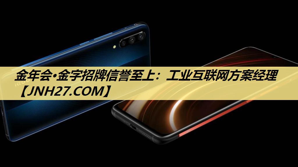 工业互联网方案经理