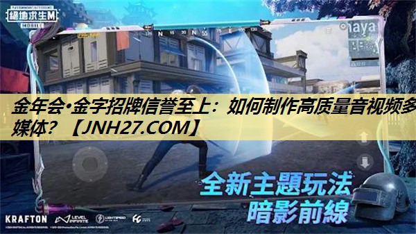 如何制作高质量音视频多媒体? 如何制作高质量音视频多媒体?