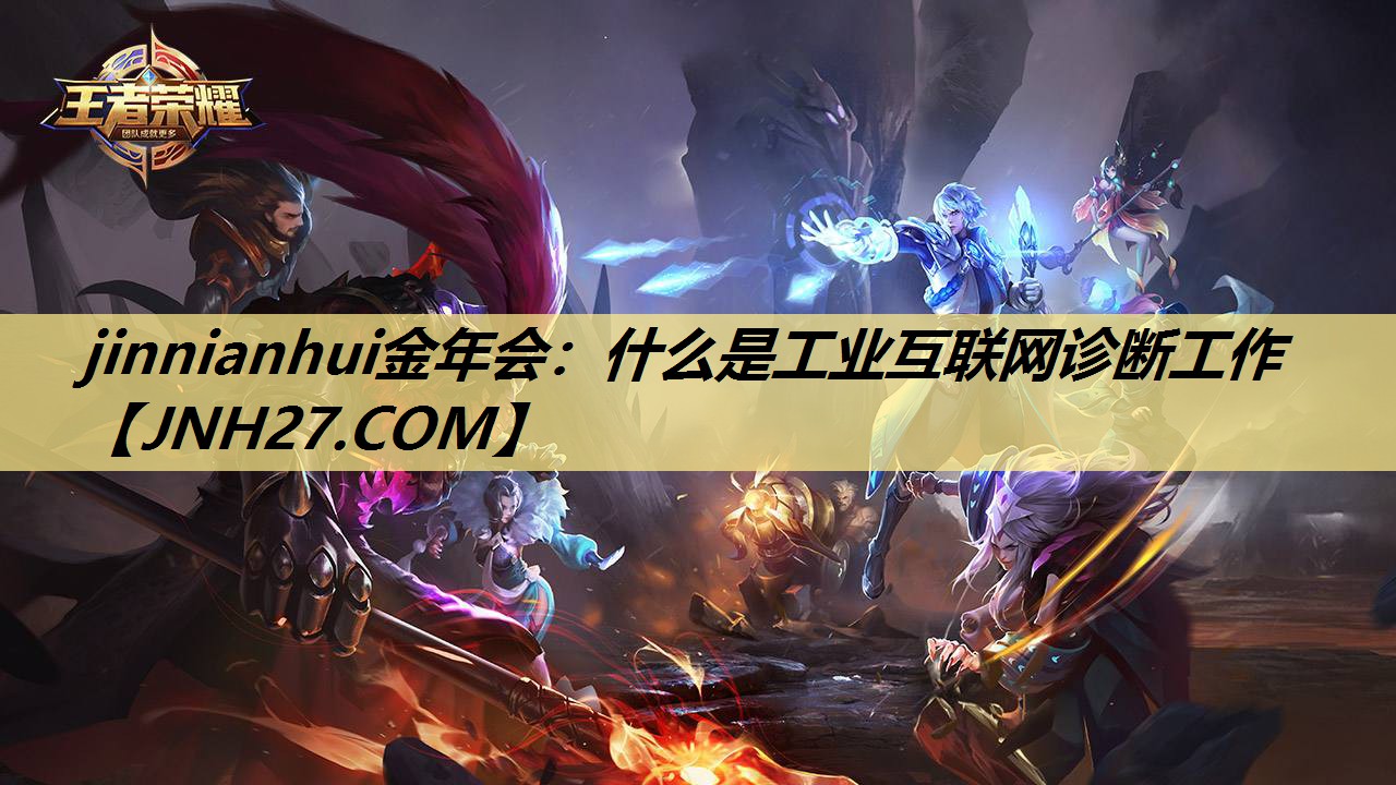 什么是工业互联网诊断工作 什么是工业互联网诊断工作