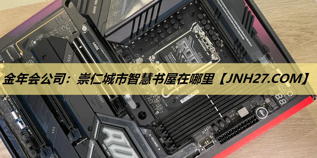 崇仁城市智慧书屋在哪里