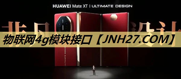 物联网4g模块接口
