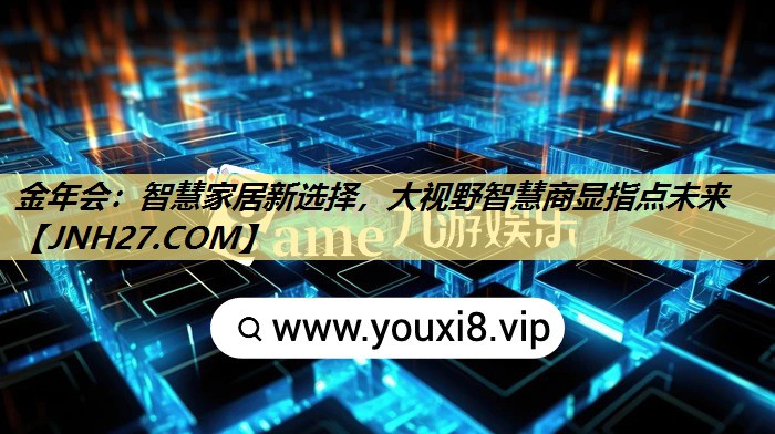 智慧家居新选择，大视野智慧商显指点未来