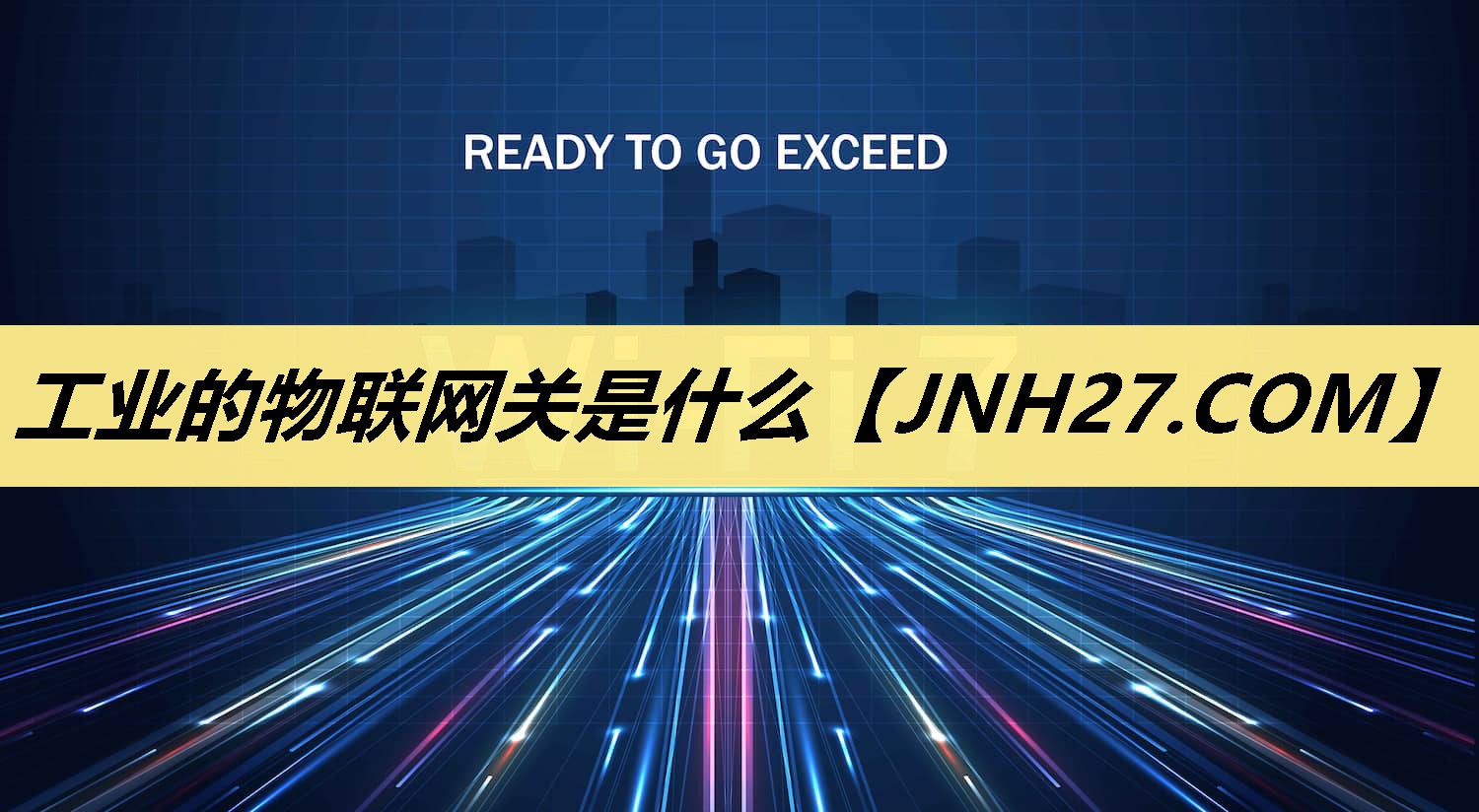 工业的物联网关是什么 工业的物联网关是什么