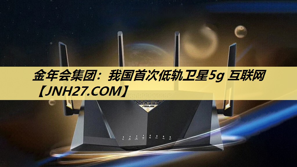 我国首次低轨卫星5g 互联网