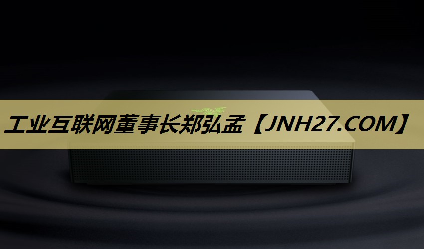 工业互联网董事长郑弘孟 工业互联网董事长郑弘孟