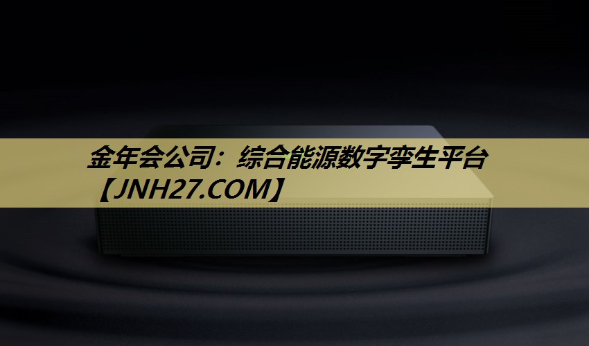 综合能源数字孪生平台 综合能源数字孪生平台
