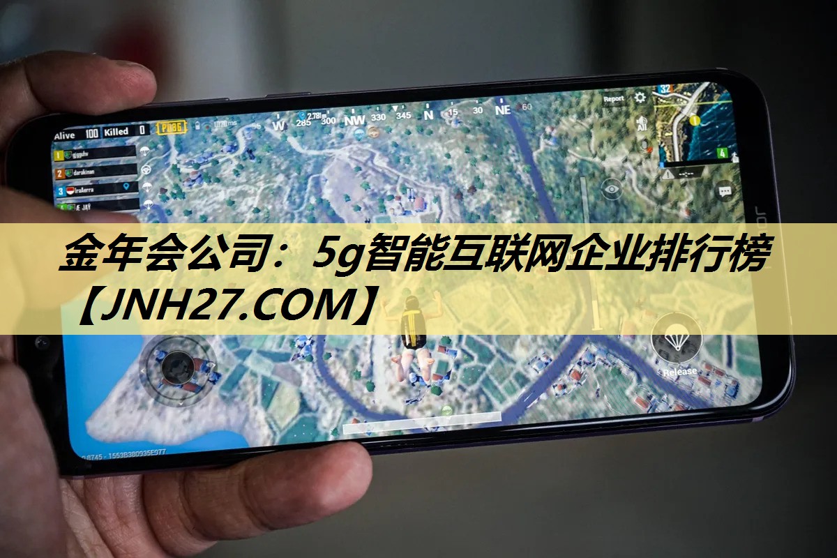 5g智能互联网企业排行榜