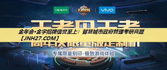 智慧城市政府管理考研真题