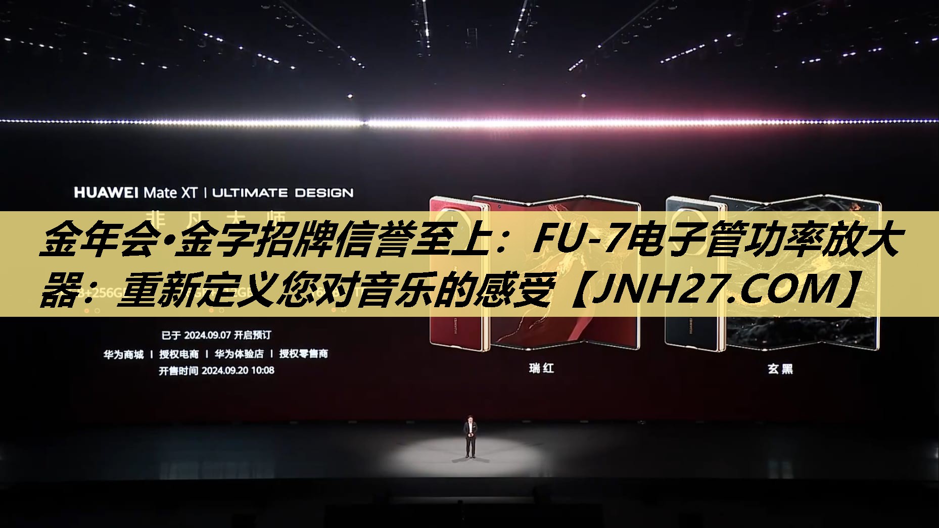 FU-7电子管功率放大器:重新定义您对音乐的感受 FU-7电子管功率放大器:重新定义您对音乐的感受