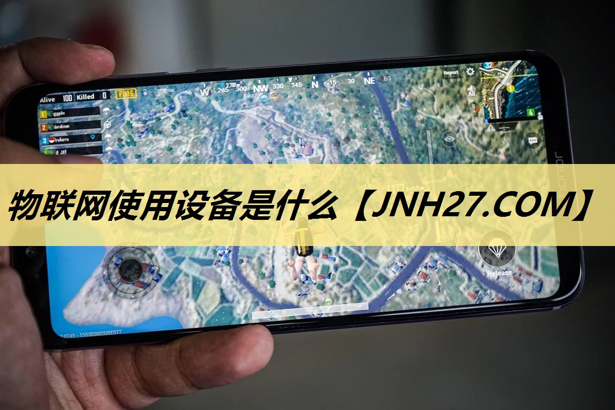 物联网使用设备是什么 物联网使用设备是什么