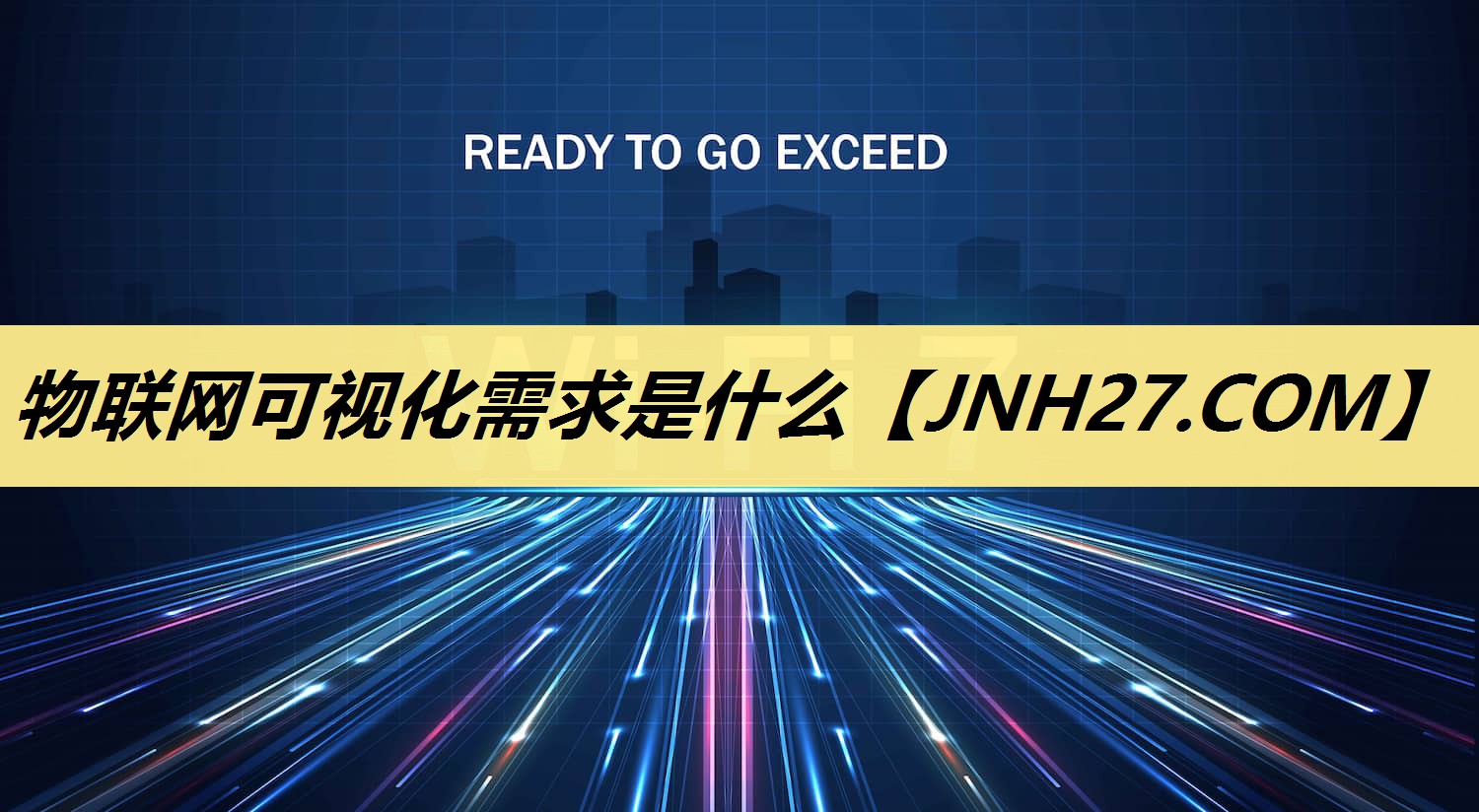 物联网可视化需求是什么