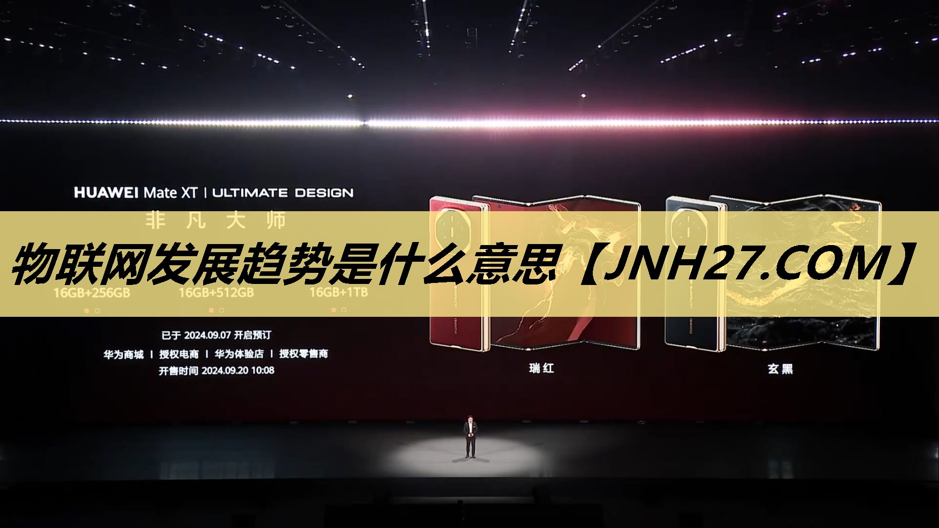 物联网发展趋势是什么意思
